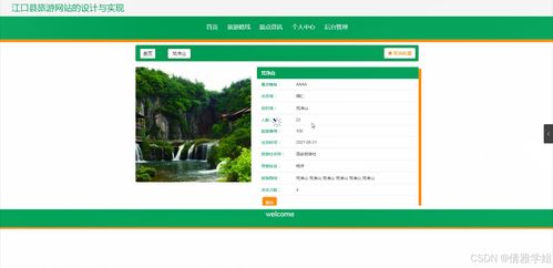 java計算機(jī)畢業(yè)設(shè)計江口縣旅游網(wǎng)站的設(shè)計與實(shí)現(xiàn) 開題 程序 論文