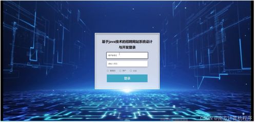 基于java技術(shù)的招聘網(wǎng)站系統(tǒng)設(shè)計(jì)與開發(fā)812549計(jì)算機(jī)畢設(shè)ssm